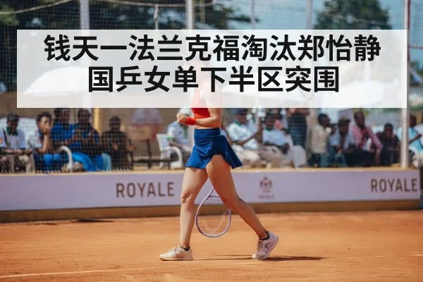 female table tennis player celebrating